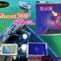 ローランスGhost360画像